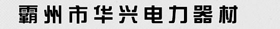 河北電力（lì）鋼杆廠（chǎng）家